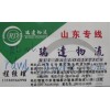 广州至山东专线物流公司