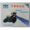 摩托车防盗器