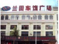 山东临沂兰田车饰广场