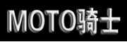 MOTO骑士用品