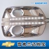 雪佛兰迈锐宝专车专用日行灯