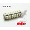 汽车室内灯-DIY本款超高亮T10-1206-80LED