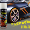 变色龙轮毂改色喷膜