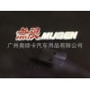 本田无限中网标 无限MUGEN金属3D 带螺丝中网标