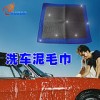 格普斯魔术泥（洗车泥）毛巾