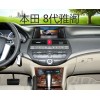 本田8代雅阁导航