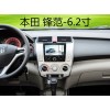 本田锋范-6.2寸导航