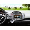 本田新飞度导航