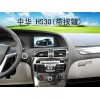 中华 H530(带按键)