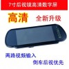 7寸TFT-LCD 汽车/车载后视镜
