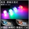 带透镜T10 1.5W大功率 汽车LED W5W示宽灯牌照灯