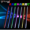 太阳能车内炫彩氛围灯 门边车窗气氛灯 LED装饰灯