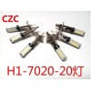 改装雾灯20灯LEDH1H3雾灯韩国三星7020灯芯7.5W