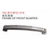 前杠骨架B-8400710