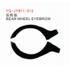 后轮眉B11-5512211