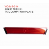 后尾灯饰板（长）A24-4133020