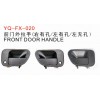 前门外拉手（右有孔、左有孔、左无孔）61MG-05210A