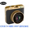 亿车安 D4迷你1080P前行车记录仪