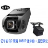 亿车安 Q2迷你1080P前+后两路行车记录仪