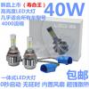 汽车LED大灯 H1 H7 H3 H11 9005 H4