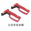 公交车安全锤