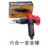 六合一安全锤