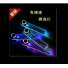 615脚底氛围灯 车内灯 气氛灯 LED 内饰改装 免破线