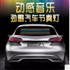 冷光片音乐节奏灯装饰灯后窗感应音乐灯气氛声控氛围灯