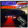激光汽车雾灯尾灯安全警示灯 汽车雾霾灯 激光尾灯