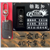 汽车防盗器钥匙扣