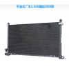 平流式广本2.3冷凝器2000款