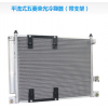 平流式五菱荣光冷凝器（带支架）