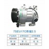 7SEU17C日产奇骏2.5电控压缩机