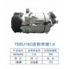 7SBU16C逍客/奇骏1.6内控压缩机