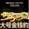 合金全钻金钱豹摆件