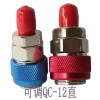 可调QC-12值