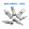 汽车LED新款倒车灯 转向灯 流氓倒车灯