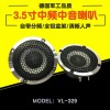 法国威浪VL329中音喇叭