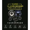 VLANG威浪VL-639两分频三分频铸铝盆架套装喇叭