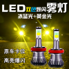 led双色雾灯