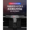 马自达专车专用车载改装重力手机支架