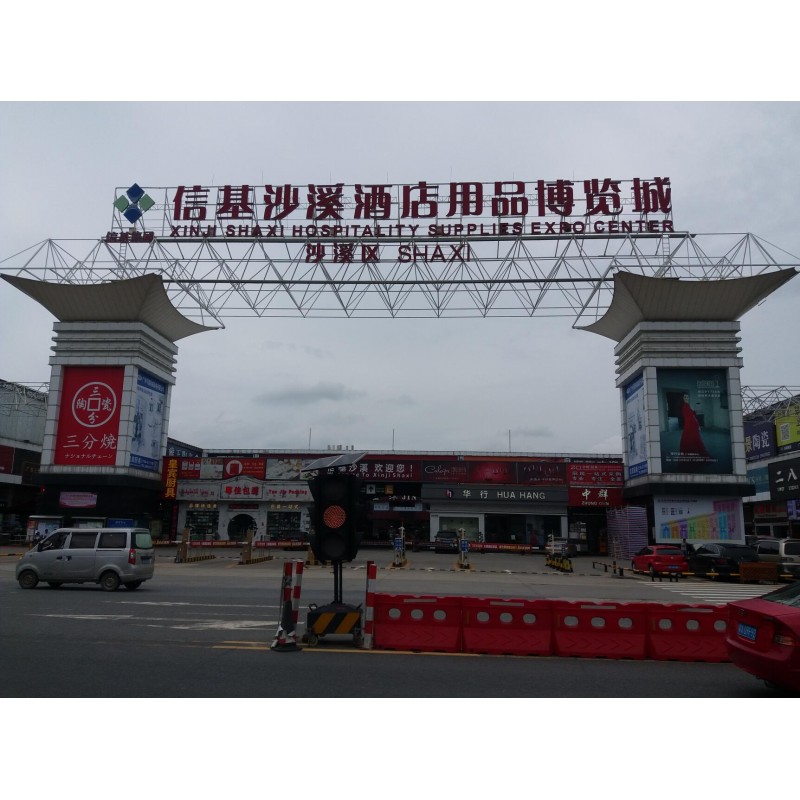 信基酒店用品城市场一角