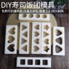 创意 DIY 手工 寿司模具