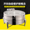 4升圆形（大玻璃盖）28CM自助餐炉