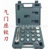气门铰刀 气门座绞刀硬质合金铰刀金钢砂研磨轮摩托车维修工具