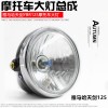 摩托车配件大灯天剑大灯
