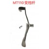 MT110变档杆