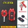 SR小牛智能遥控钥匙套uqi/u1d/usu+b铝合金钥匙壳
