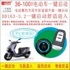 电动车一键启动系统
