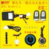 摩托车一键启动PKE无匙进入